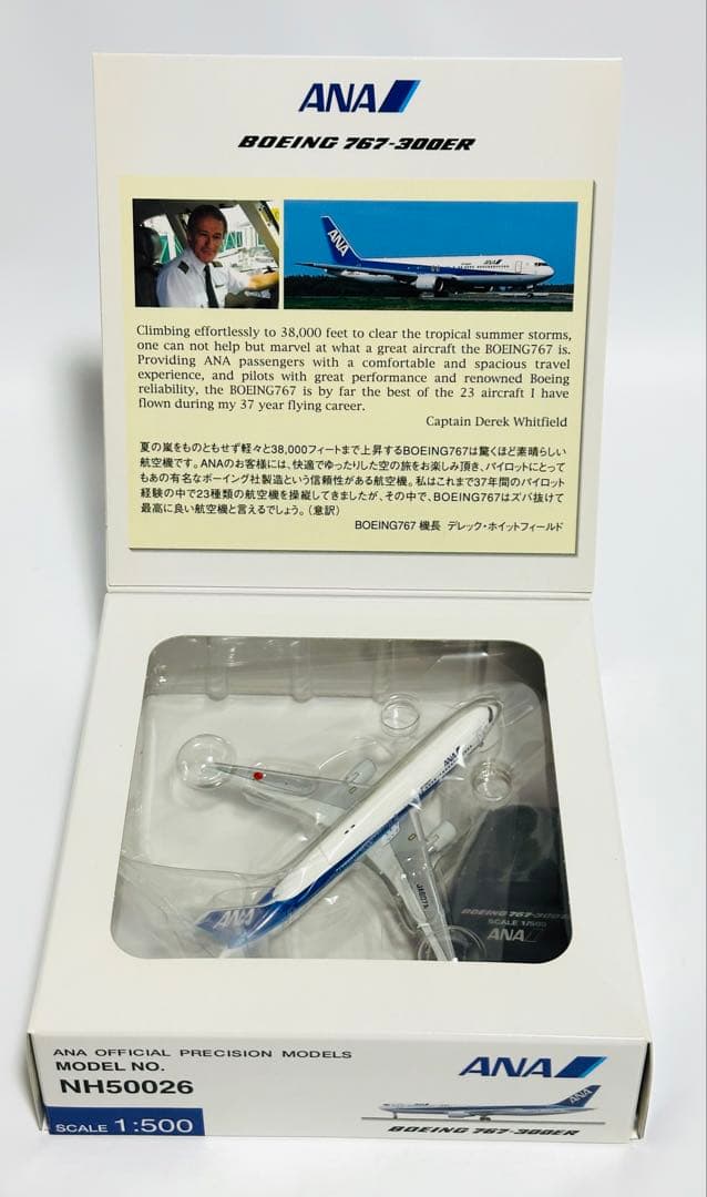 全日空1/500 B767-300ER NH50026 /747 NH50025 - メルカリ