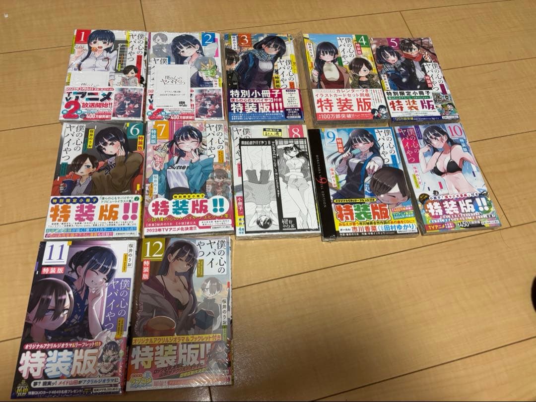 僕の心のヤバイやつ　全巻　特装版　未開封　特典付き 新品未開封】特装版 僕の心のヤバイやつ 4巻｜Yahoo!フリマ（旧PayPay