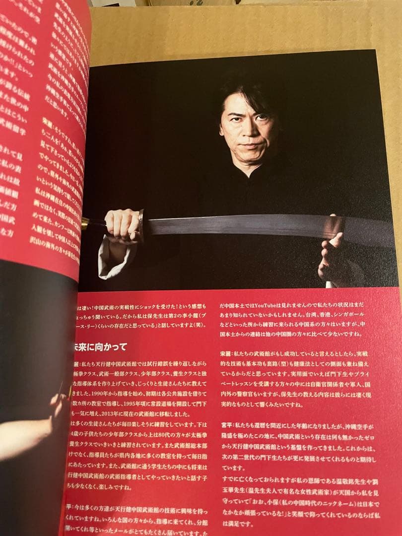 大いなる遺産 ～中国武術 ～」DVD＋スペシャルファンブック【愛蔵版】