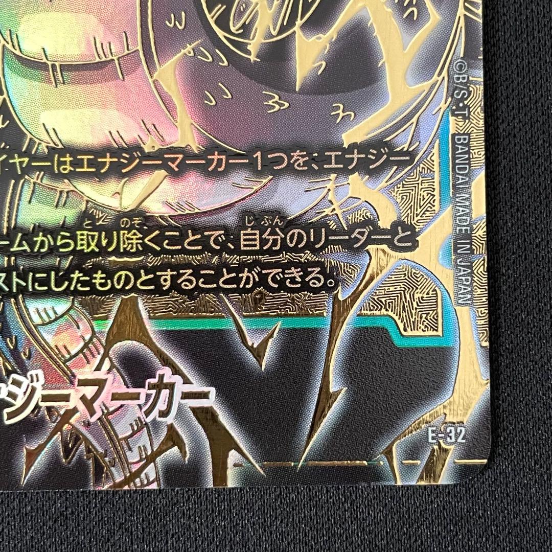 ドラゴンボール フュージョンワールド エナジーマーカー 神龍 E-32