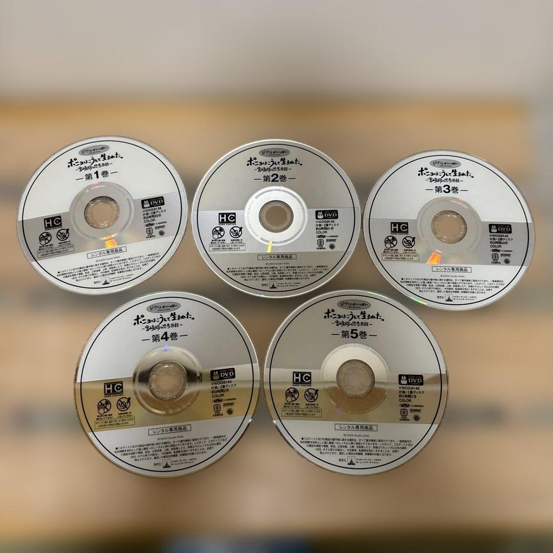 ポニョはこうして生まれた。DVD 全5巻 ジブリ 宮崎駿 ジャンク品