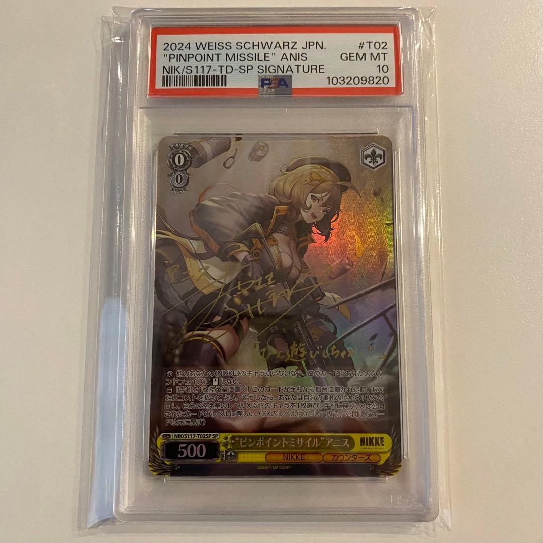 Weiss Schwarz “ピンポイントミサイル”アニス SP