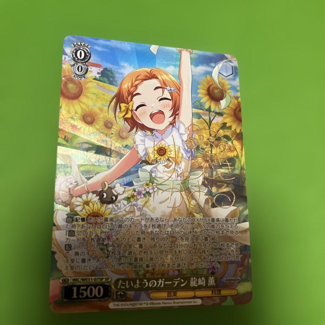 たいようのガーデン 龍崎 薫 SP サイン たいようのガーデン 龍崎 薫(SP/サイン)(IMC/WE51-07SP) | SP