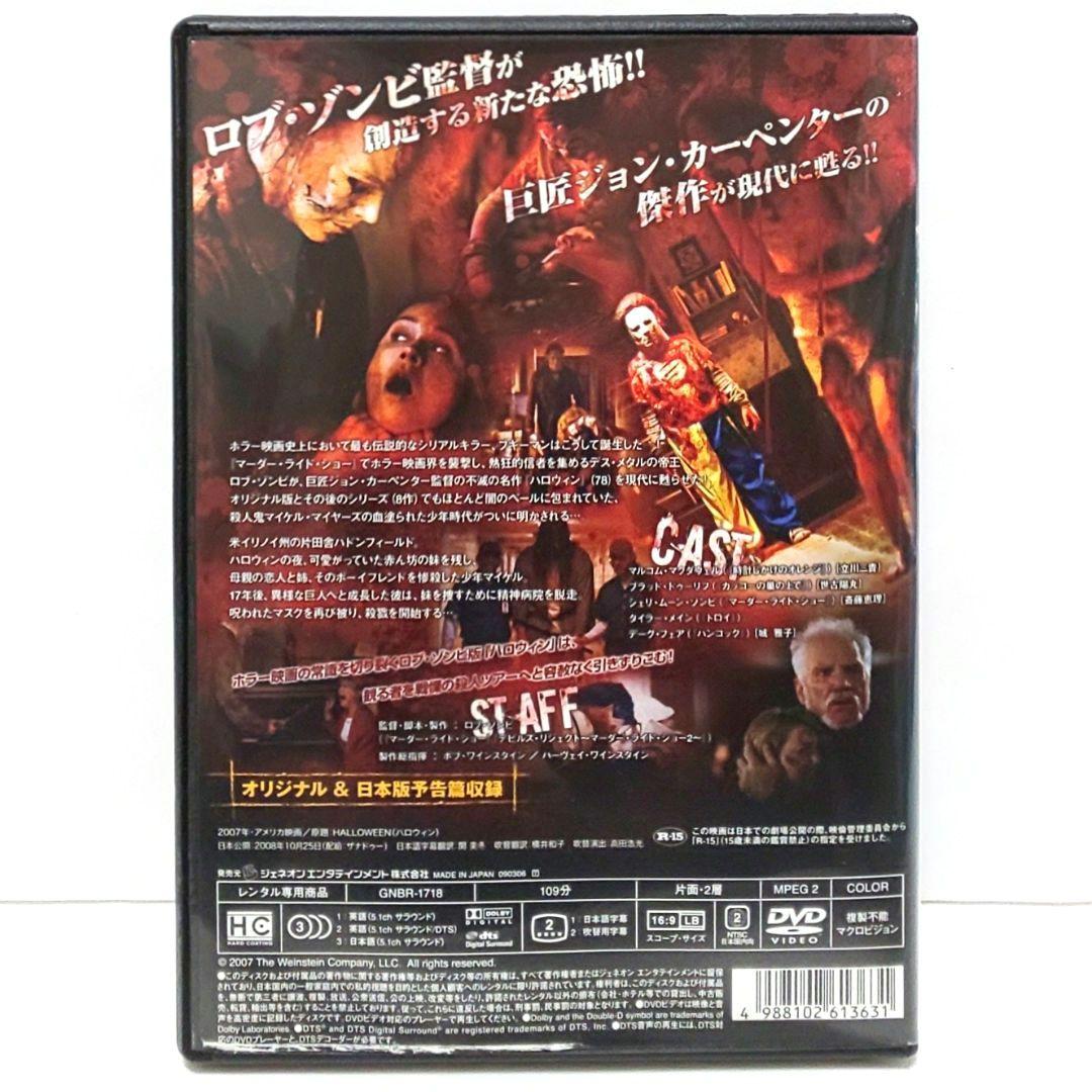 ハロウィン 1 2 DVD セット 映画 ホラー ロブ・ゾンビ - メルカリ