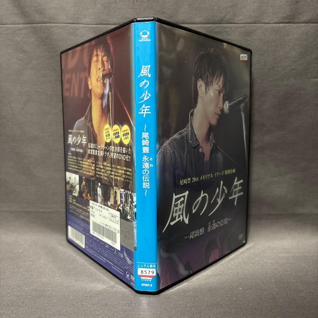 風の少年 〜尾崎豊 永遠の伝説〜 【DVD】 - メルカリ