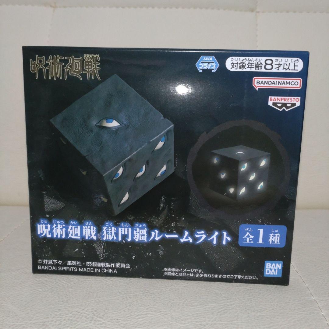 呪術廻戦 獄門疆ルームライト - メルカリ