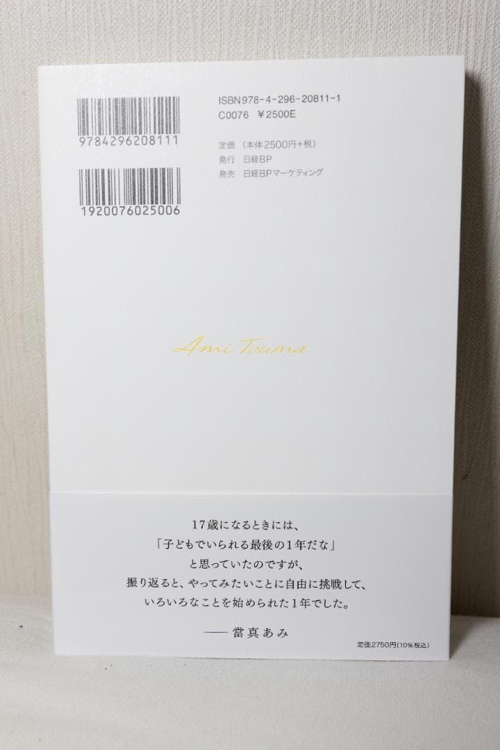 直筆サイン入り】日々謳歌 當真あみ - メルカリ