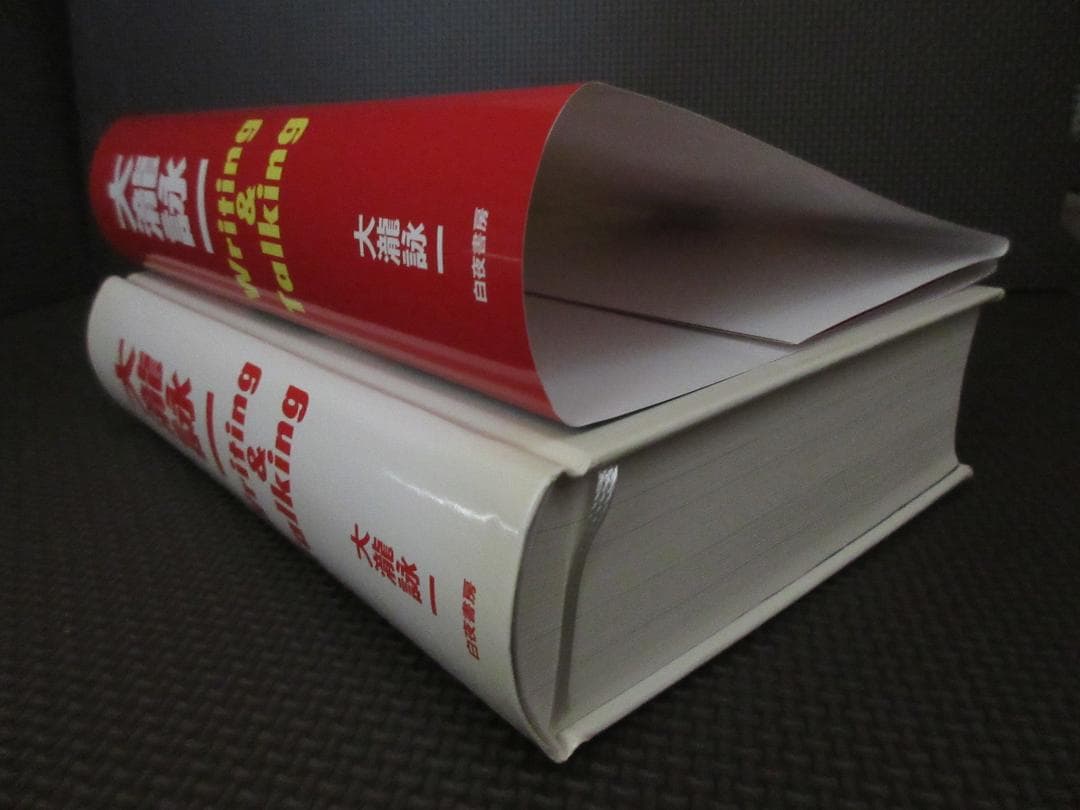 ☆書籍◇大瀧詠一 / Writing&Talking☆大滝詠一◇特典ポスター付