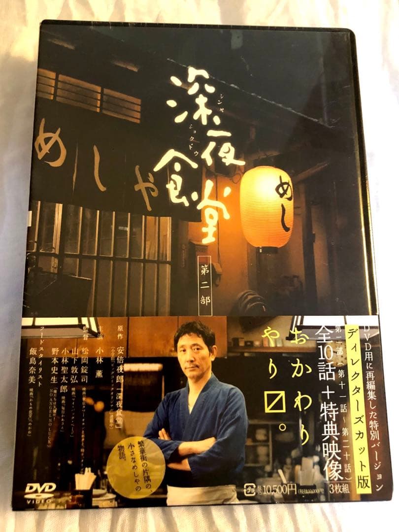 新品未開封　深夜食堂 DVD 特典映像　3巻セット　初回生産限定ふろく　安倍夜郎