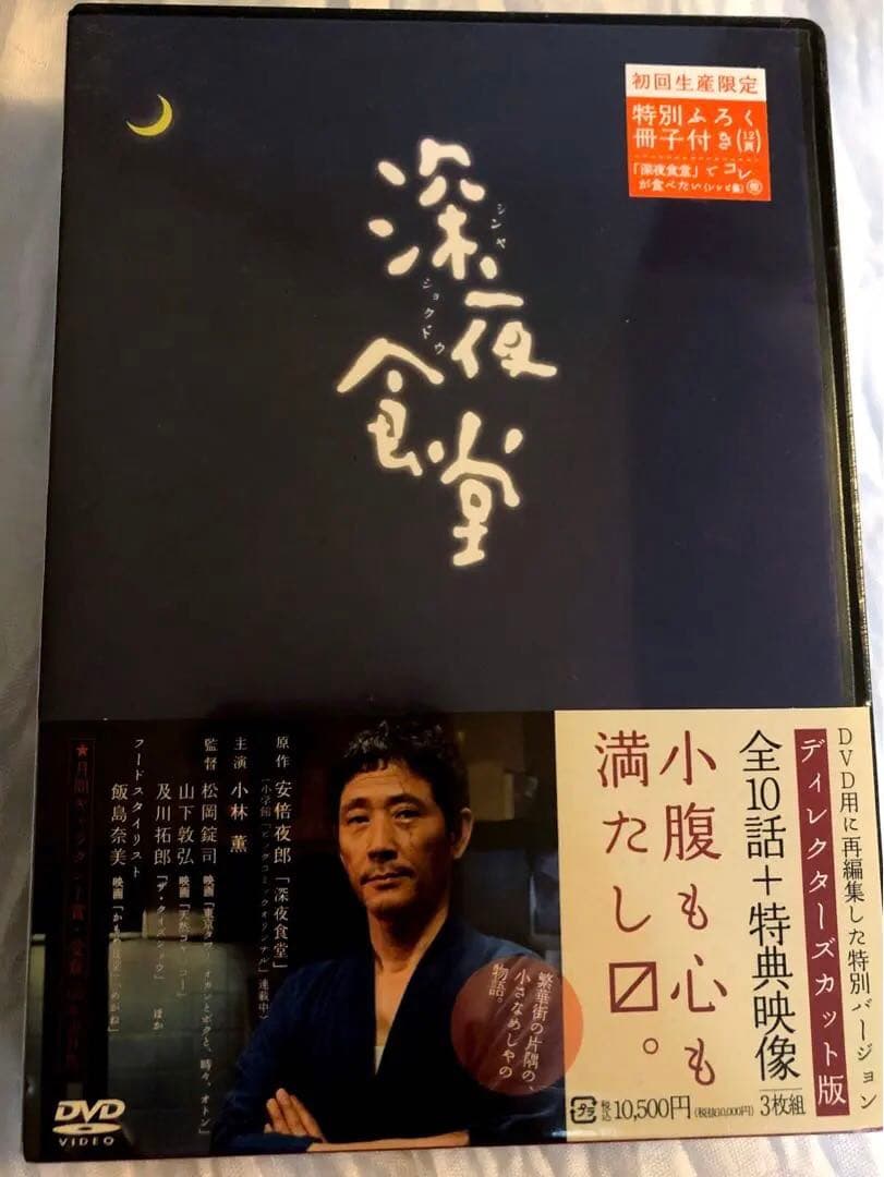 新品未開封　深夜食堂 DVD 特典映像　3巻セット　初回生産限定ふろく　安倍夜郎