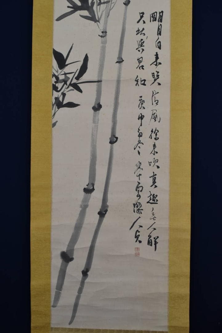 真作】小室翠雲/竹画賛/掛軸☆宝船☆AA-953 - メルカリ