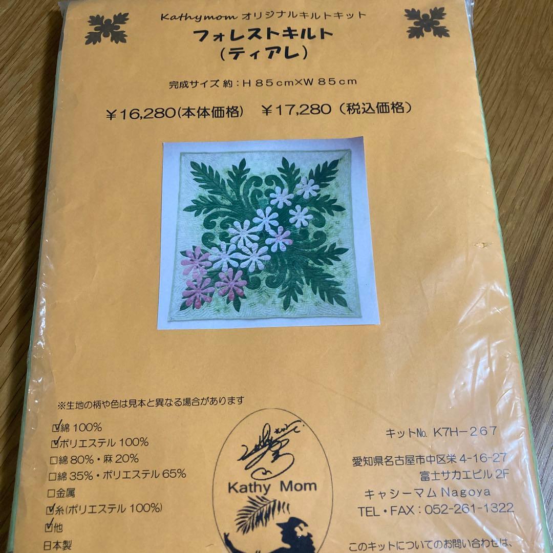 キャシーマム ハワイアンキルト キット タペストリー キャシー中島