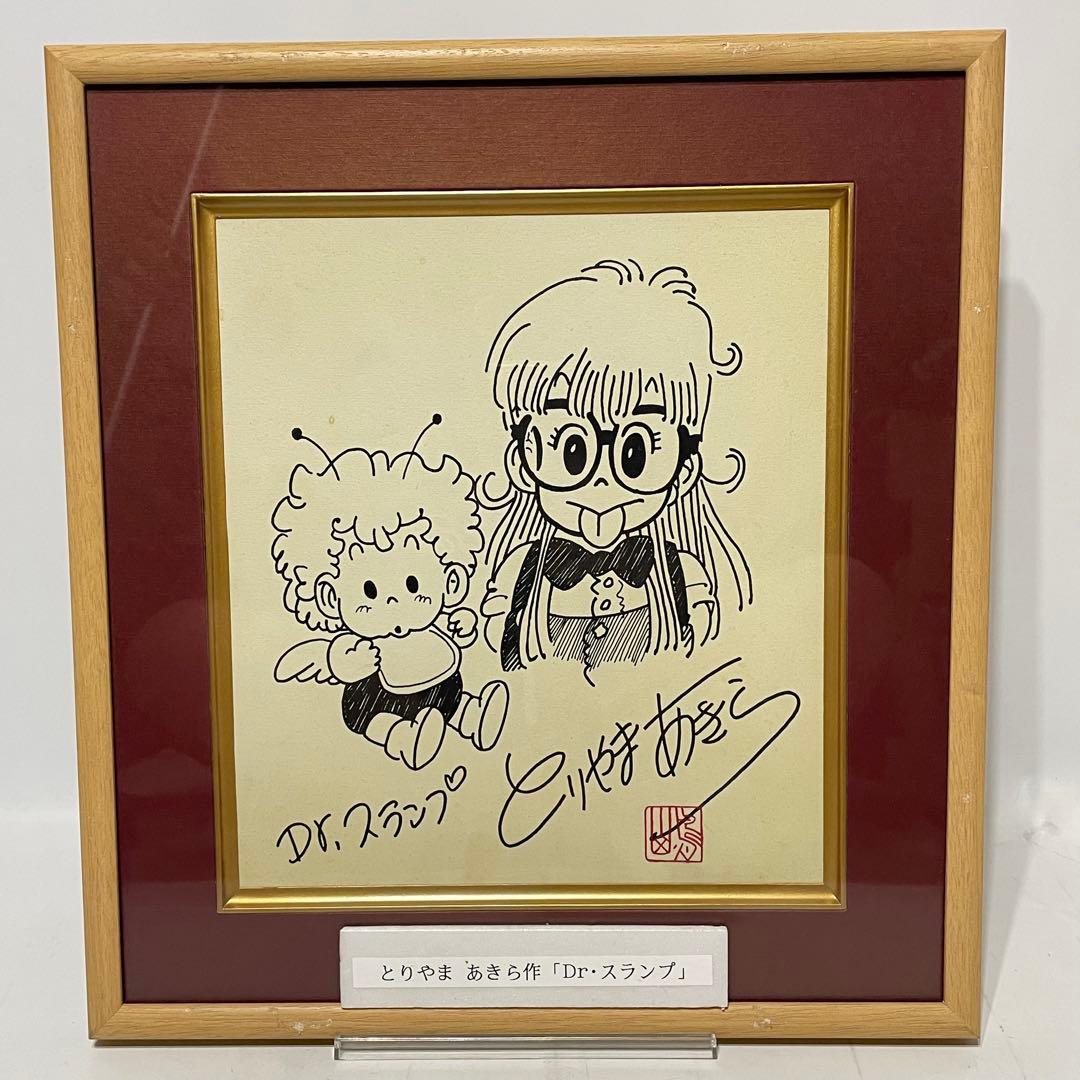 ドクタースランプ アラレちゃん 鳥山明 とりやまあきら イラスト