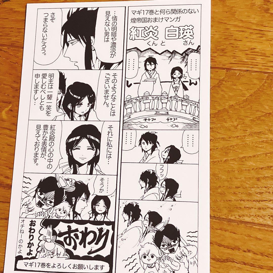 マギ 書店特典 ペーパー8巻〜17巻(10,16✖︎ - メルカリ