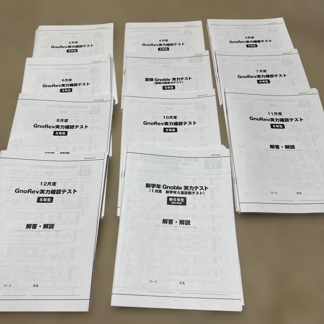 グノーブル グノレブ 4年生 11回セット - メルカリ