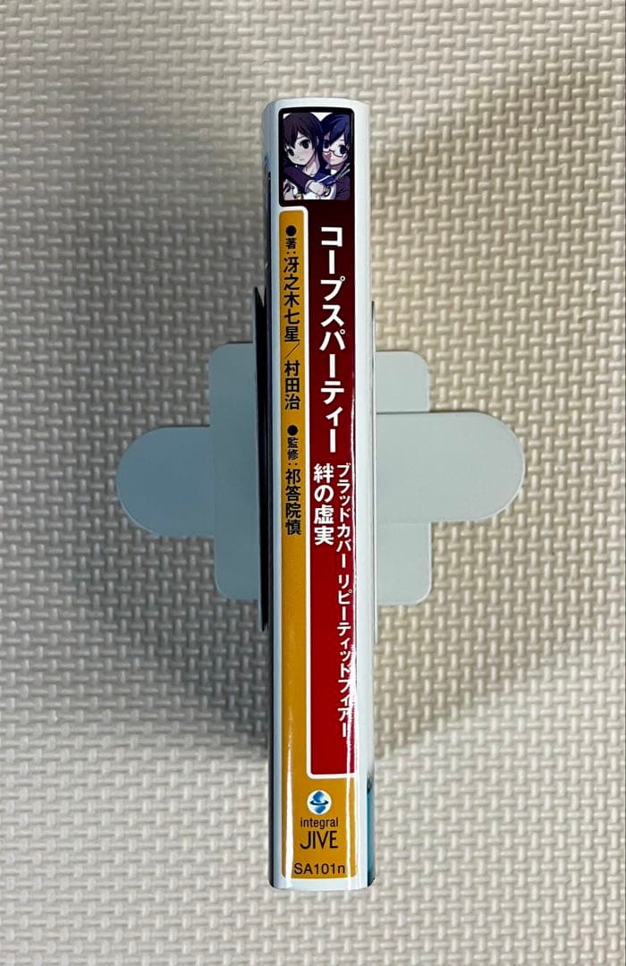 コープスパーティー ブラッドカバーティッドフィアー 絆の虚実 - メルカリ