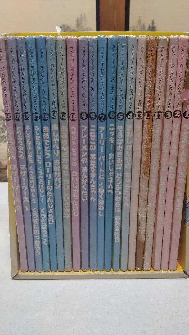 スキャリーおじさんのどうぶつえほん 絵本 全巻 ブックローン 絶版