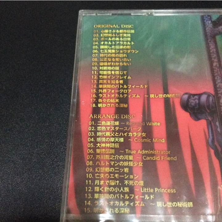 深秋的楽曲集 宇佐見菫子秘密の部室 アキハの三月兎で買ったCDです。