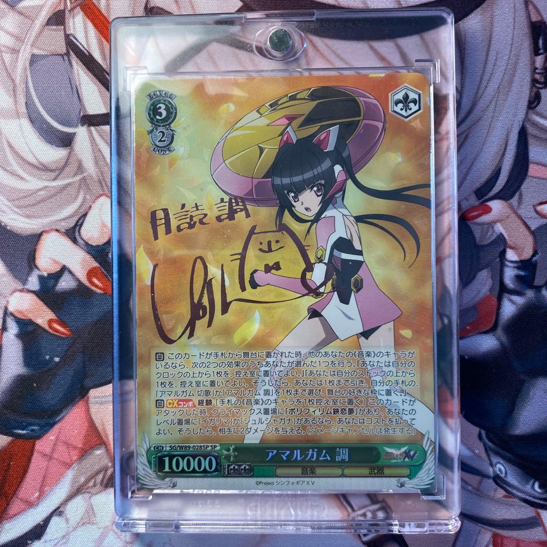 ヴァイスシュヴァルツ　アマルガム　調　SP アマルガム 【ヴァイスシュヴァルツ】アマルガム 調 SP 調 SP PSA10