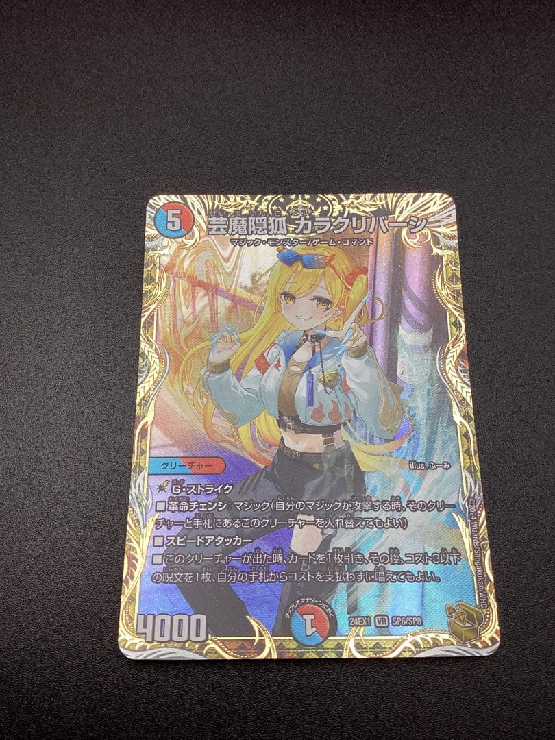 芸魔陰狐 カラクリバーシ 金トレジャー 24EX1 SP6/SP8 - メルカリ