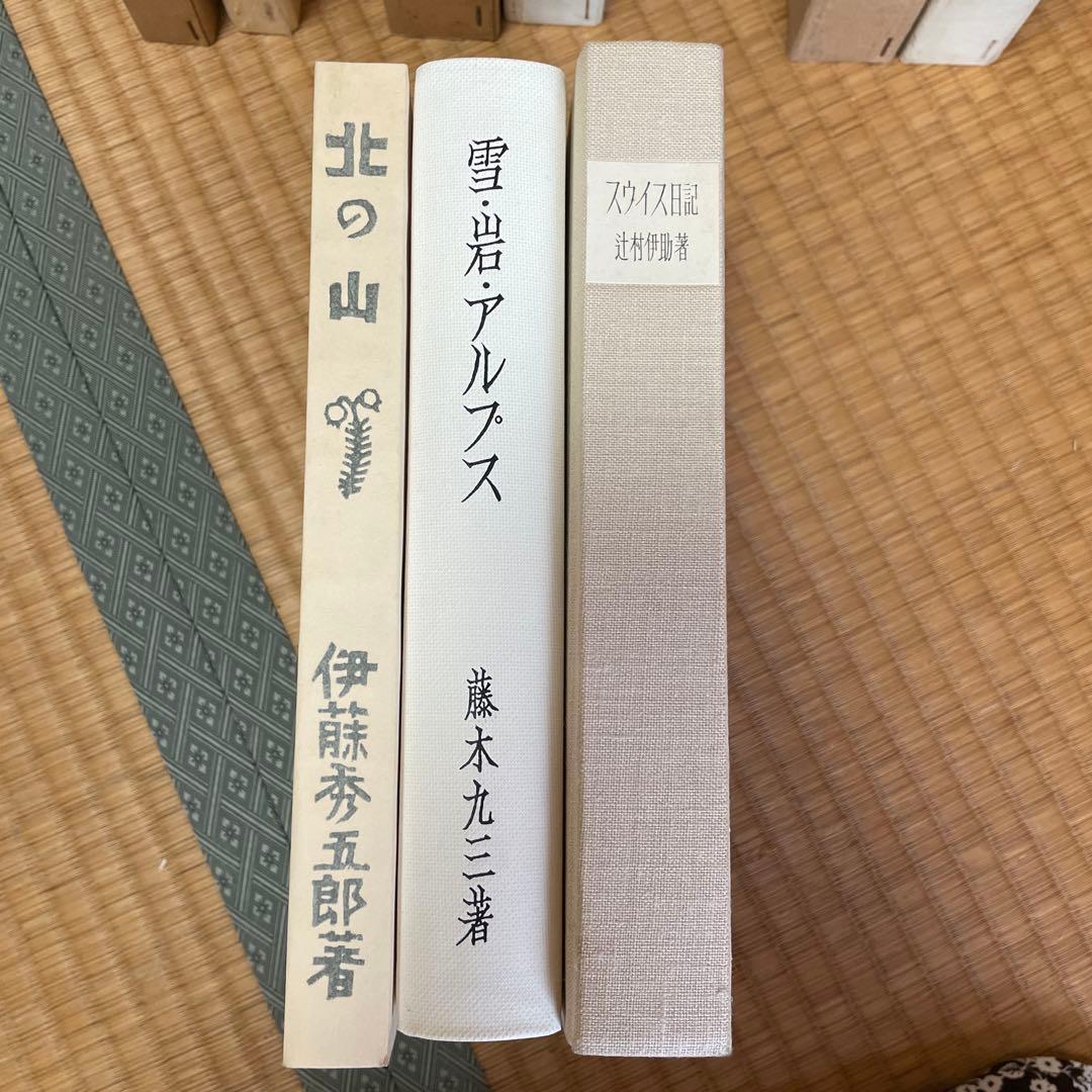 日本山岳会 覆刻日本の山岳名著 保護函シリーズ