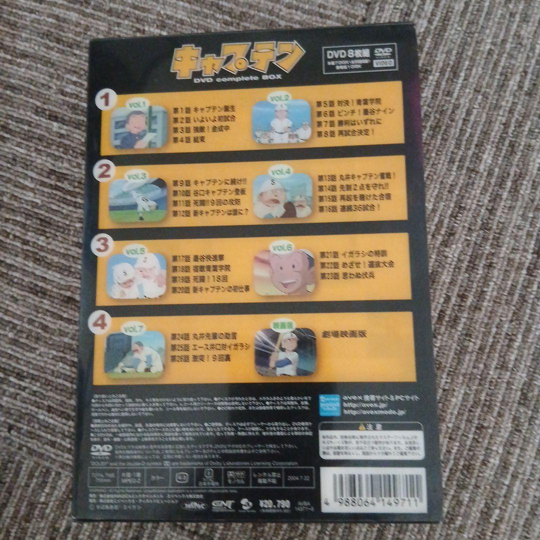 キャプテン DVD complete BOX最終値下げしました