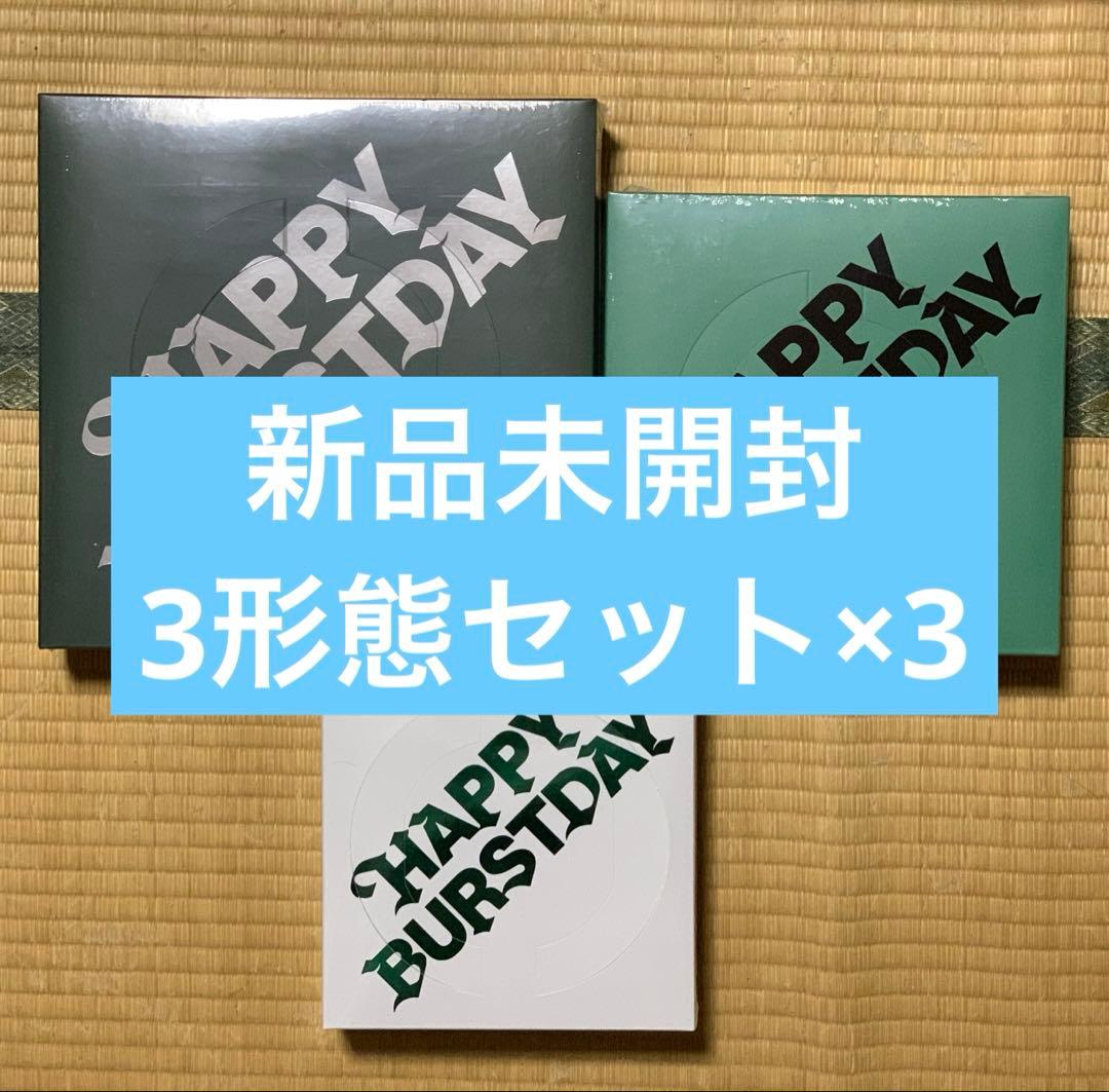 SEVENTEEN セブチ 未開封 HAPPY BURSTDAY 3形態×3 3形態セット》 SEVENTEEN 5th Album「HAPPY BURSTDAY」 : SEVENTEEN