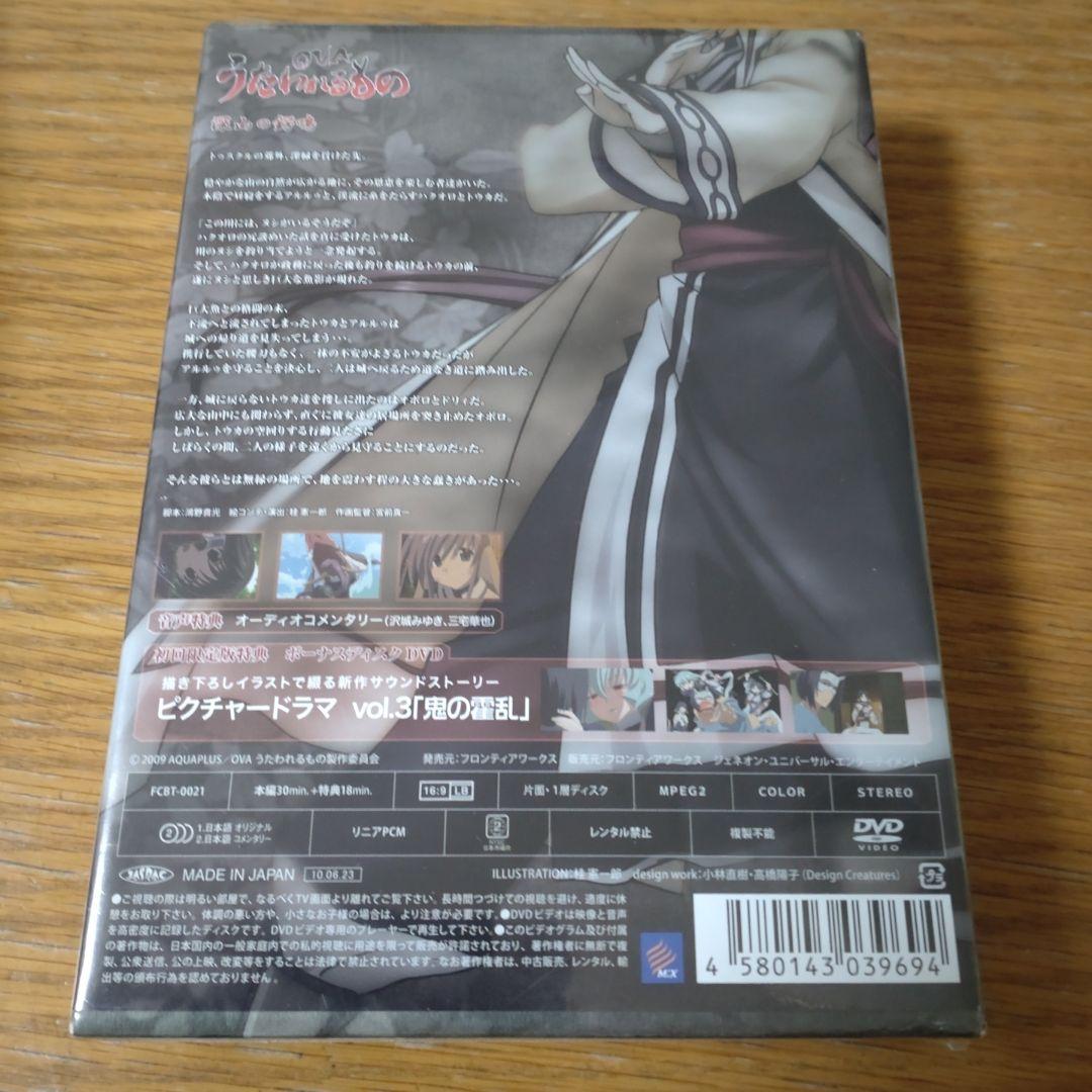 OVA うたわれるもの 初回限定版　DVD　1〜3