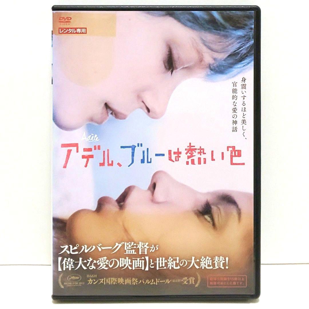 アデル、ブルーは熱い色 映画 DVD アデル・エグザルコプロス レア