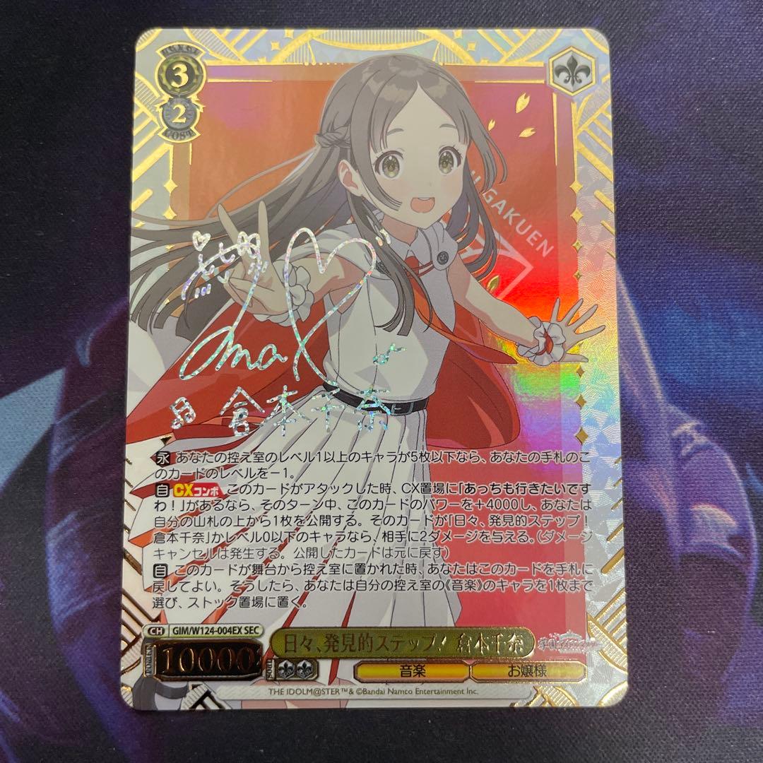 ヴァイスシュヴァルツ 学マス 日々、発見的ステップ！ 倉本千奈 SEC サイン