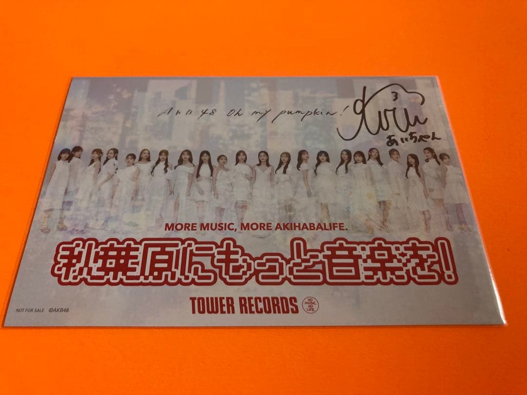 佐藤綺星 AKB48 oh my pumpkin 直筆サイン入り ポストカード