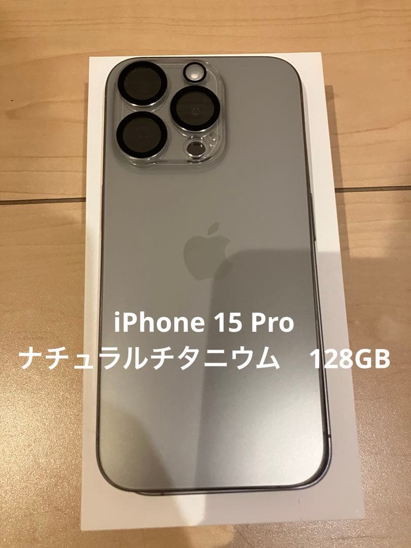 【美品】 iPhone 15 Pro ナチュラルチタニウム 128GB iPhone 15 Pro 128GB - ナチュラルチタニウム（SIMフリー）[整備済製品
