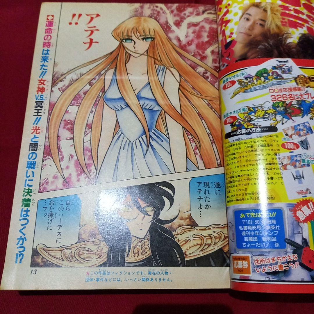 美品】週刊 少年 ジャンプ 1990年 24号 漫画 アニメ - メルカリ