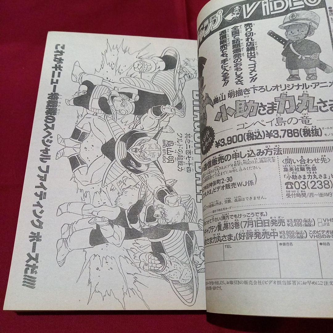 美品】週刊 少年 ジャンプ 1990年 24号 漫画 アニメ - メルカリ