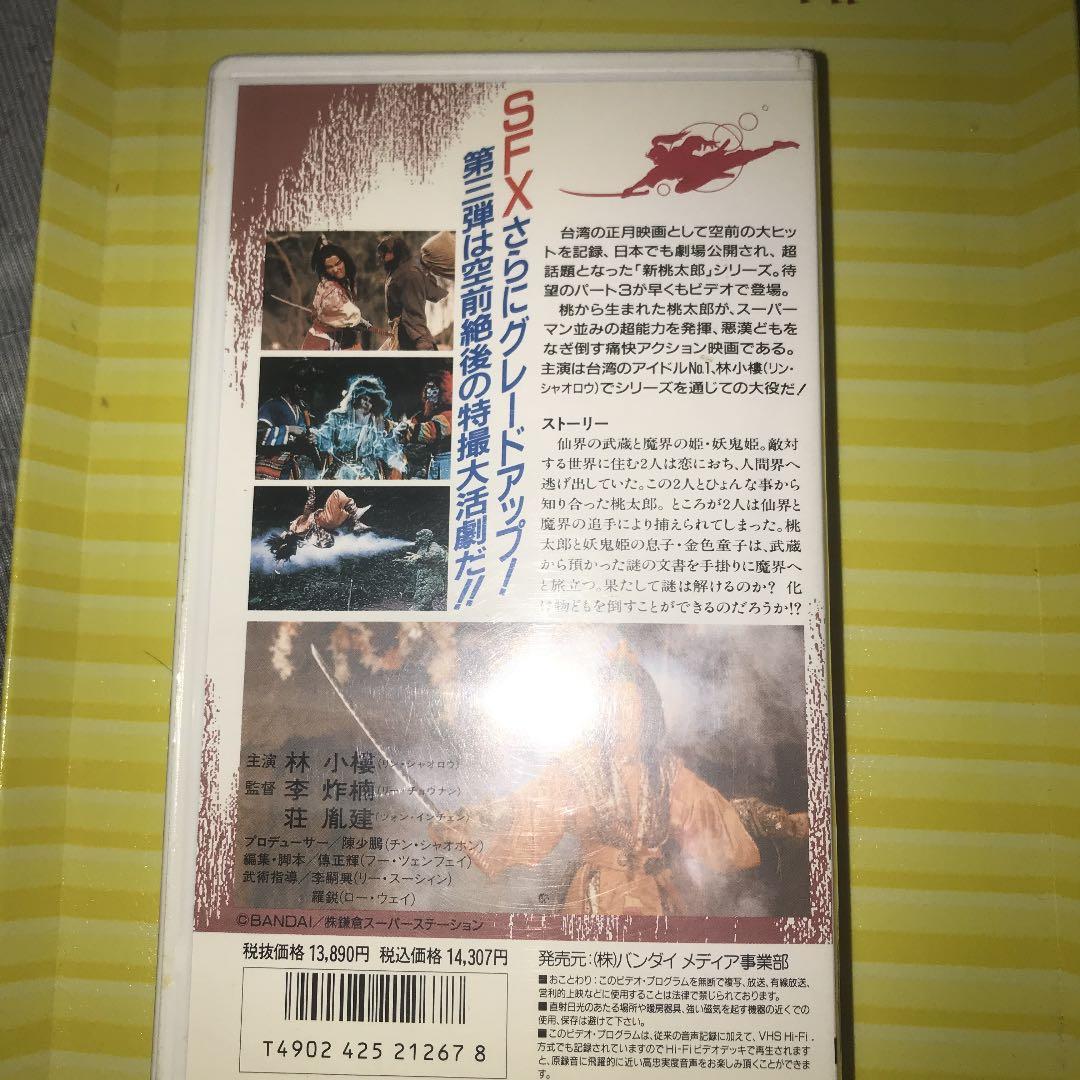 映画 新桃太郎2 新桃太郎3 聖魔大戦 日本語吹き替え - メルカリ