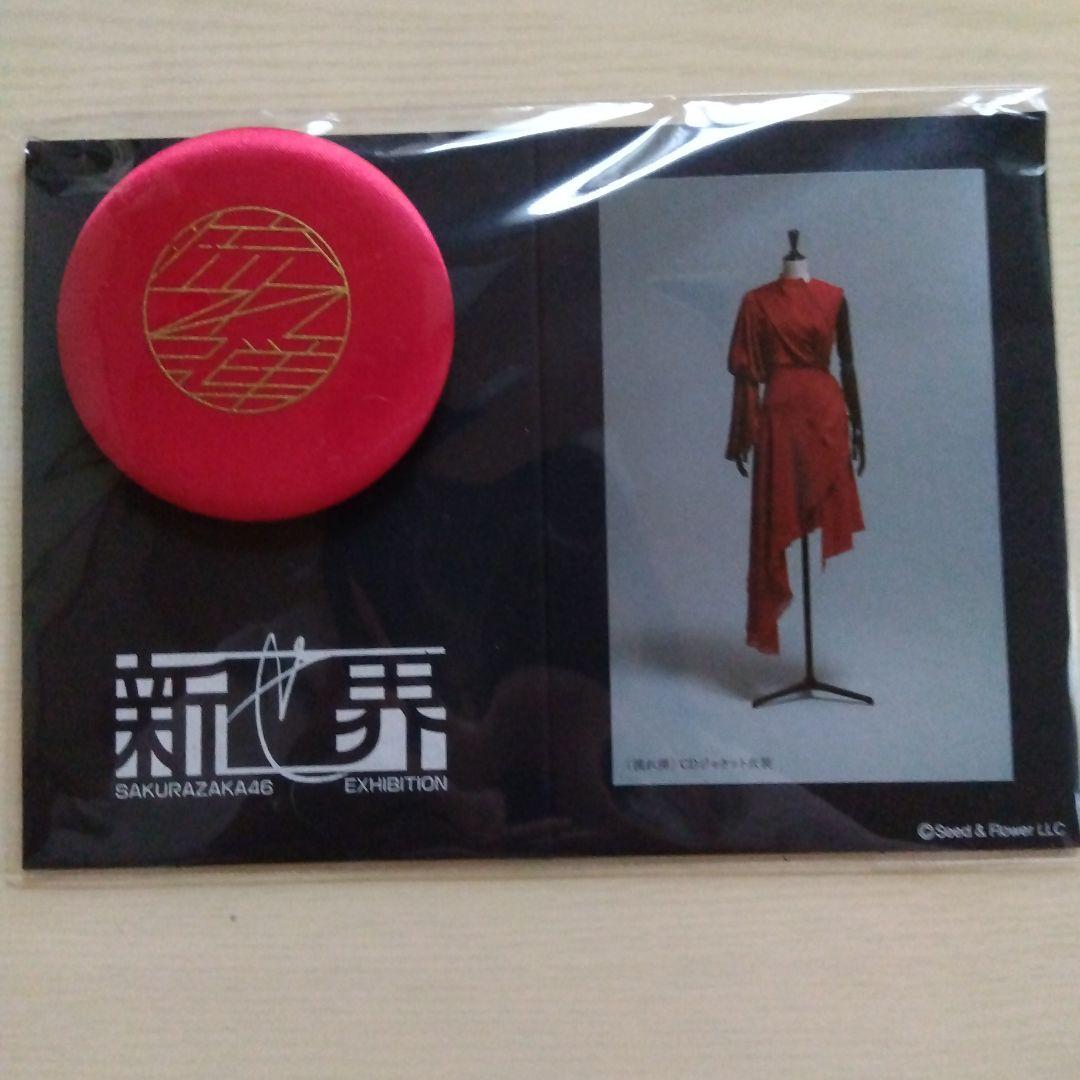 櫻坂46 新せ界ファブリックバッジ全種類 - メルカリ