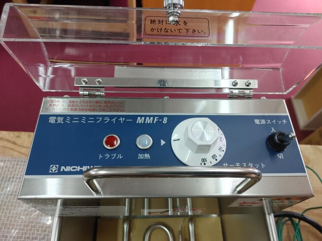 電気ミニフライヤー NICHIWA / MMF-8電気ニチワフライヤー （ミニミニ