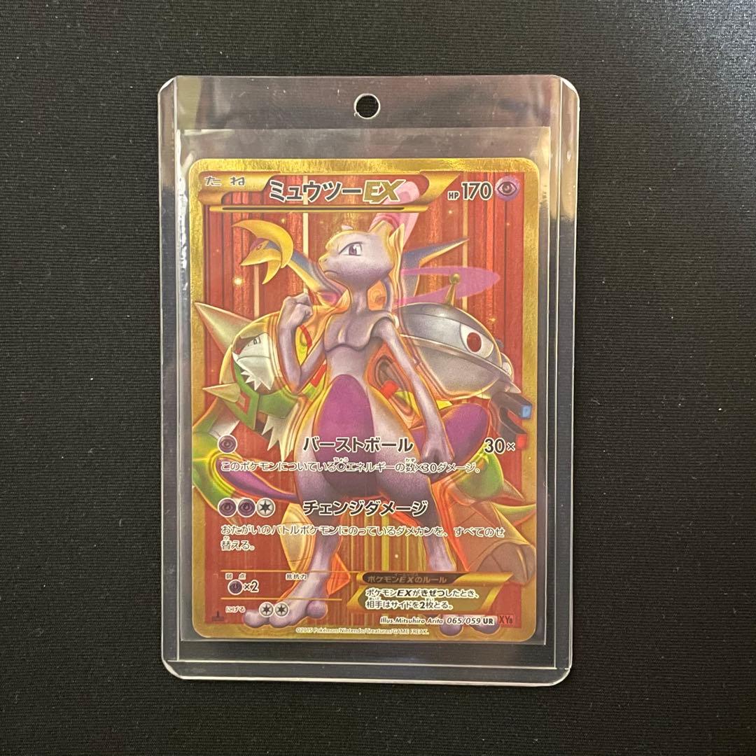 値下可】ミュウツーEX UR XY8 赤い閃光 065/059 - メルカリ