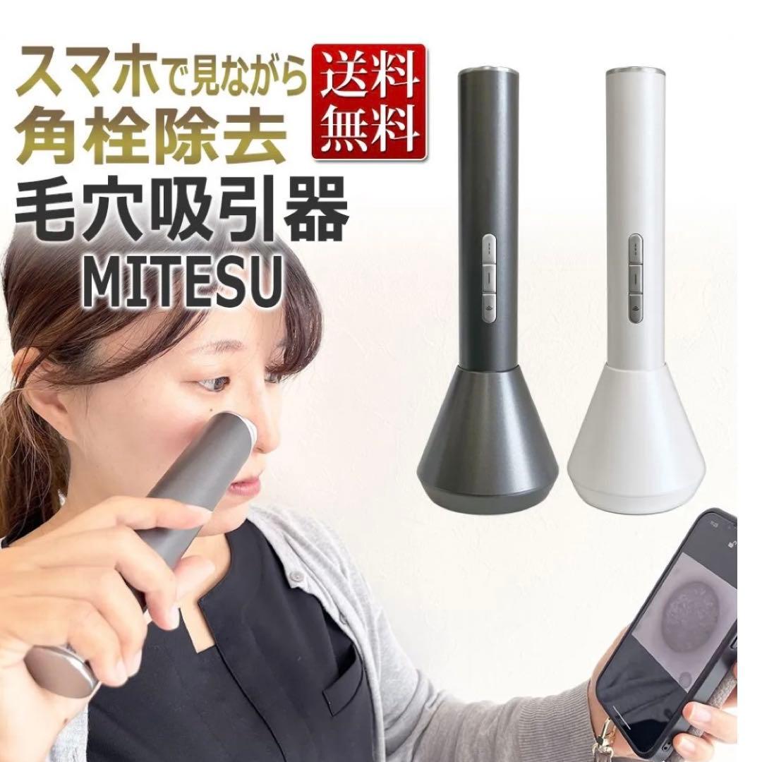 ミテス ケアナサクション 毛穴吸引器 スマホ連動 カメラ付き 楽天市場】ケアナサクション ミテス KEANASUCTION MITESU 毛穴吸引器