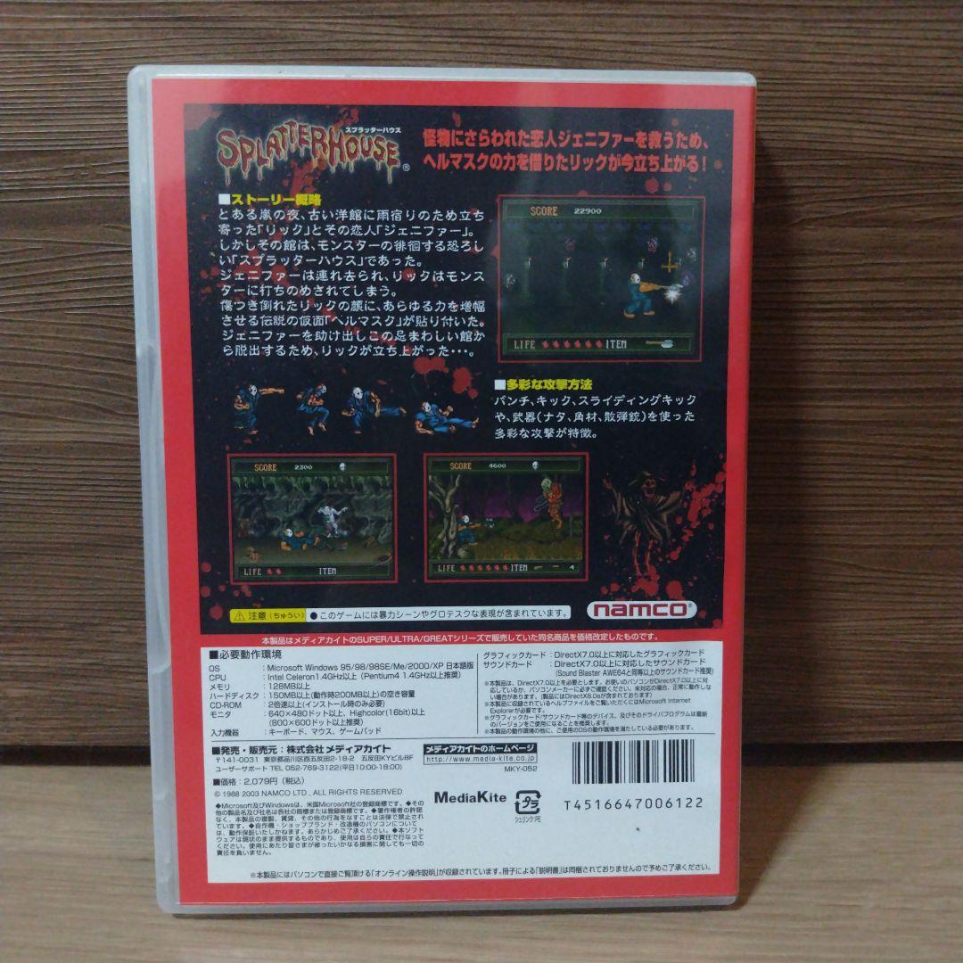 パソコンソフト スプラッターハウス Windows - メルカリ