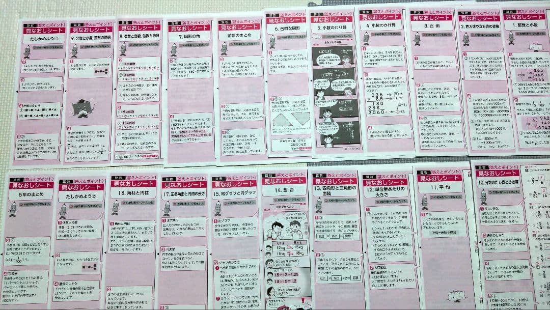 小学校5年 小5 算数 カラーテスト 答えたしかめシート - メルカリ