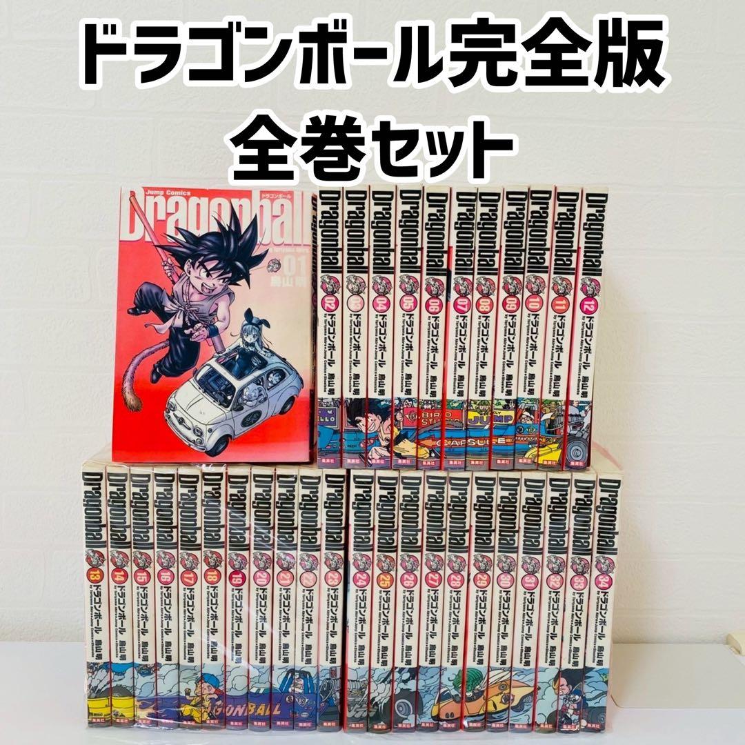 ドラゴンボール完全版 全巻セット 1巻〜34巻 鳥山明 - メルカリ