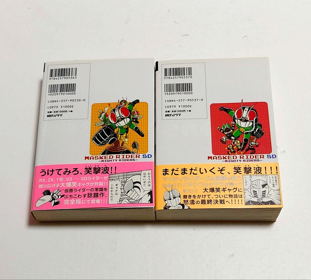 希少】初版 帯付 仮面ライダーSDマイティライダーズ : 完全版 上下