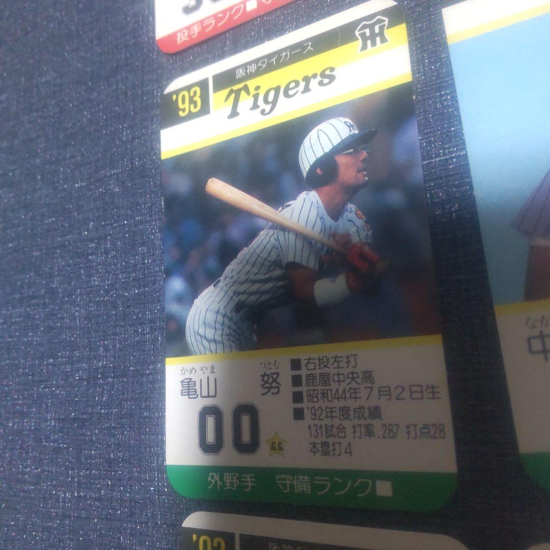 タカラ 阪神タイガース プロ野球ゲームリーグ 1993年 選手カード