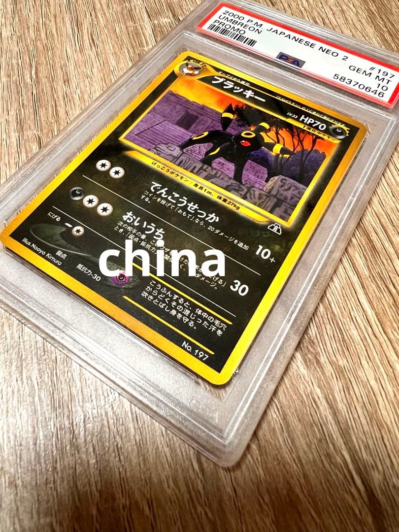PSA10 旧裏 neo プレミアムファイル2 ブラッキー - メルカリ