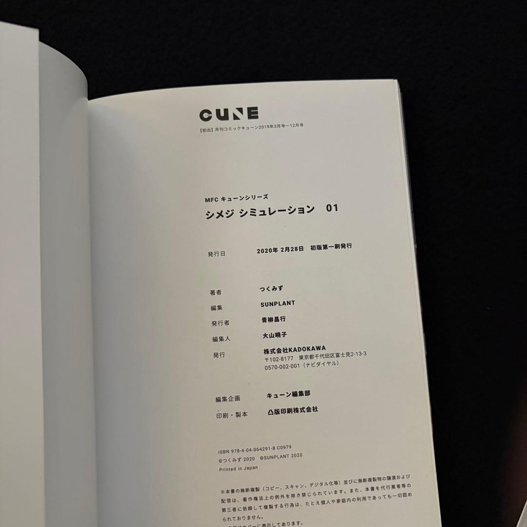 シメジシミュレーション　1〜5巻