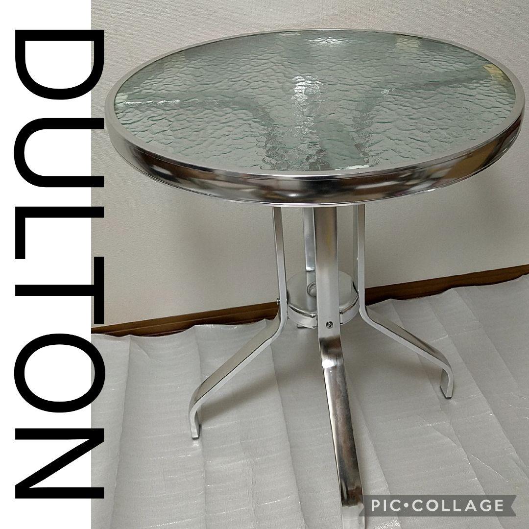 【DULTON】ダルトン╱テーブル╱丸テーブル╱円型╱アルミ╱ガラス╱カフェ DULTON】ダルトン╱テーブル╱丸テーブル╱円型╱アルミ╱ガラス