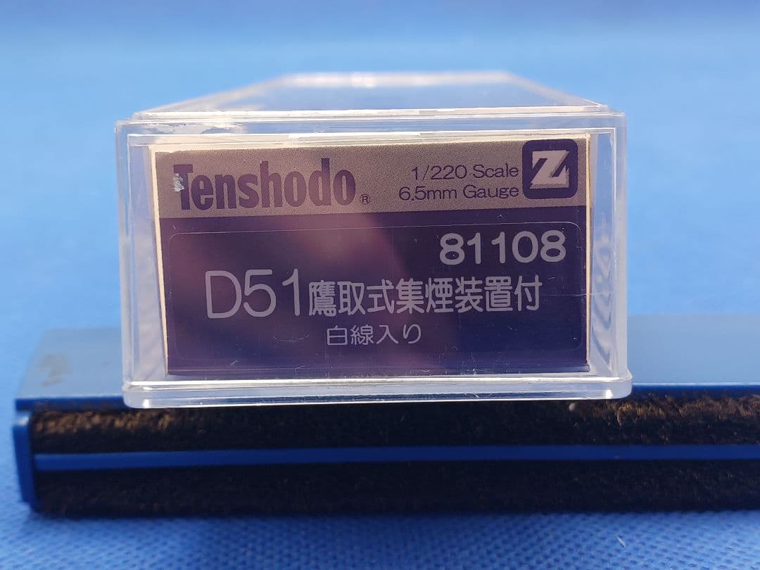 天賞堂 81108 D51形 蒸気機関車 鷹取式集煙装置付 白線入り - メルカリ