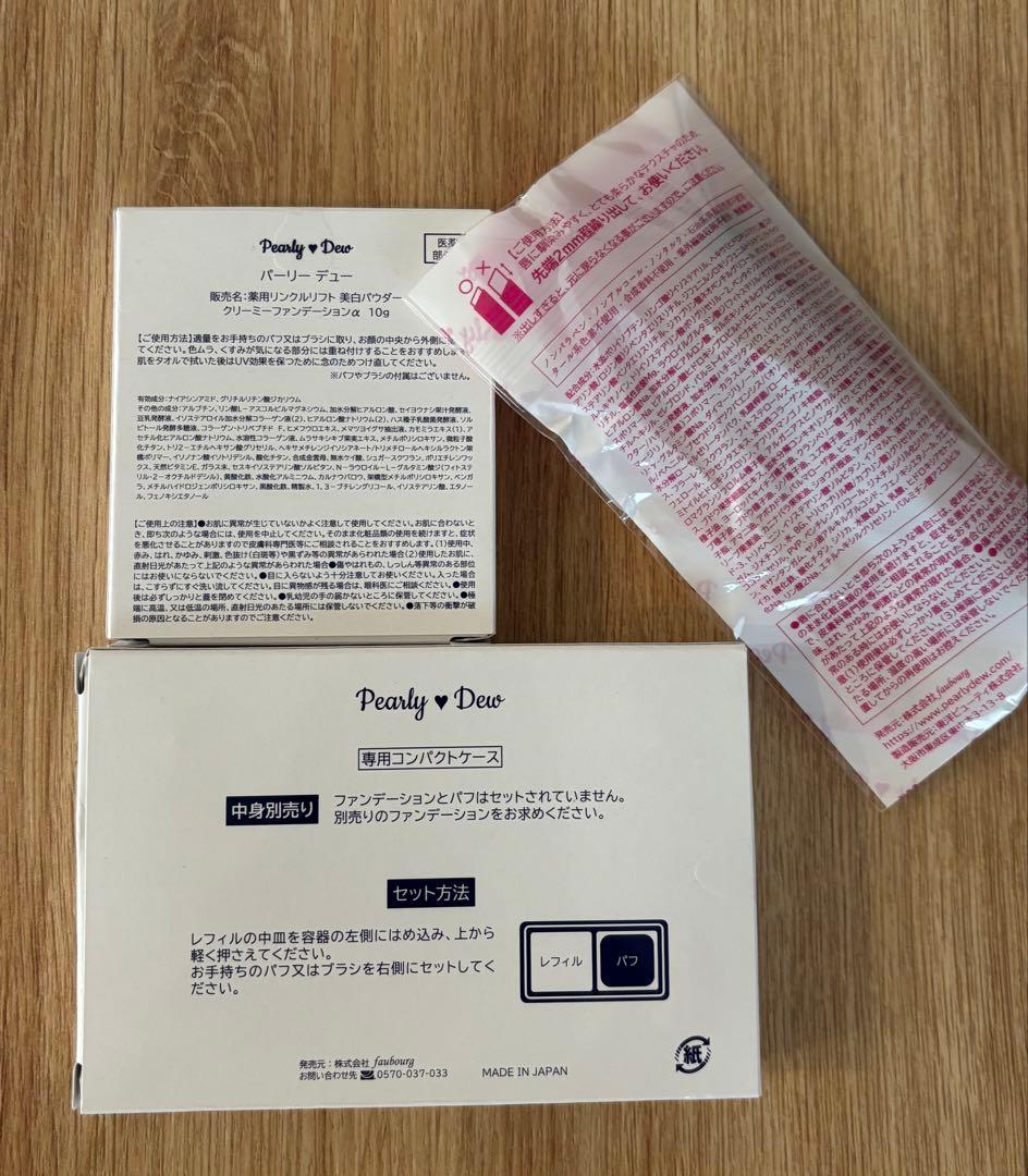 パーリーデュー薬用リンクルリフト美白パウダークリーミー