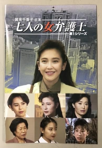 七人の女弁護士 第1シリーズ コレクターズDVD